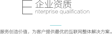 倍特佳创企业资质